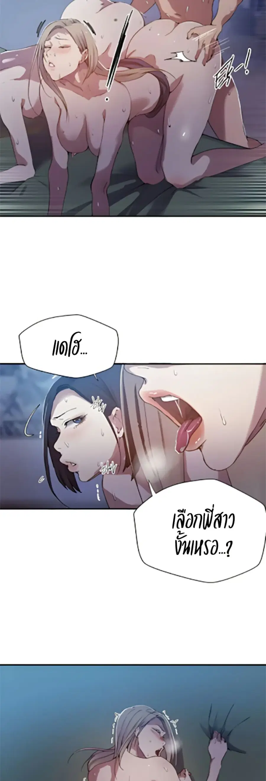 Secret Class ตอนที่ 304 — page 5 of 40