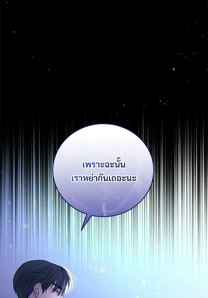 To My Husband’s Mistress ตอนที่ 1 — page 79 of 131