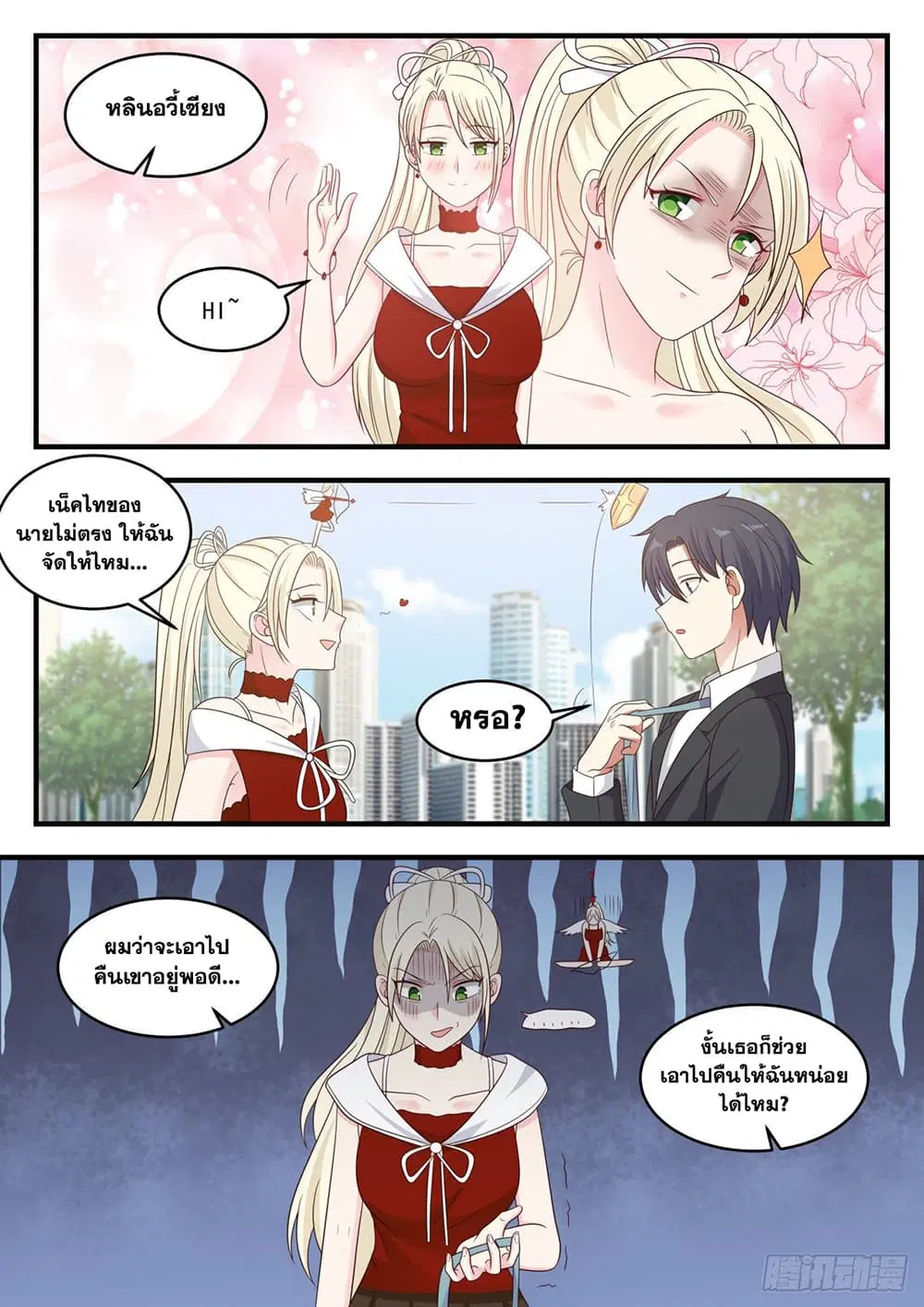 Xueba’s Black Technology System.jpg ตอนที่ 96 — page 5 of 15