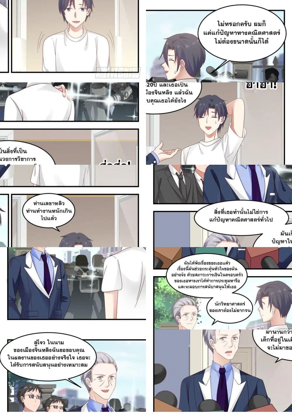 Xueba’s Black Technology System.jpg ตอนที่ 38 — page 6 of 11