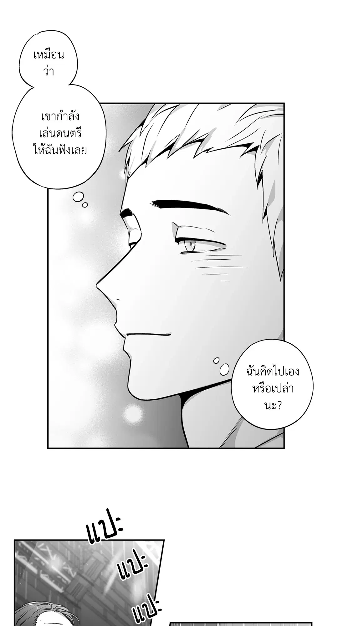 Love is an Illusion! – ซูเปอร์สตาร์ ตอนที่ 45.14 — page 27 of 57
