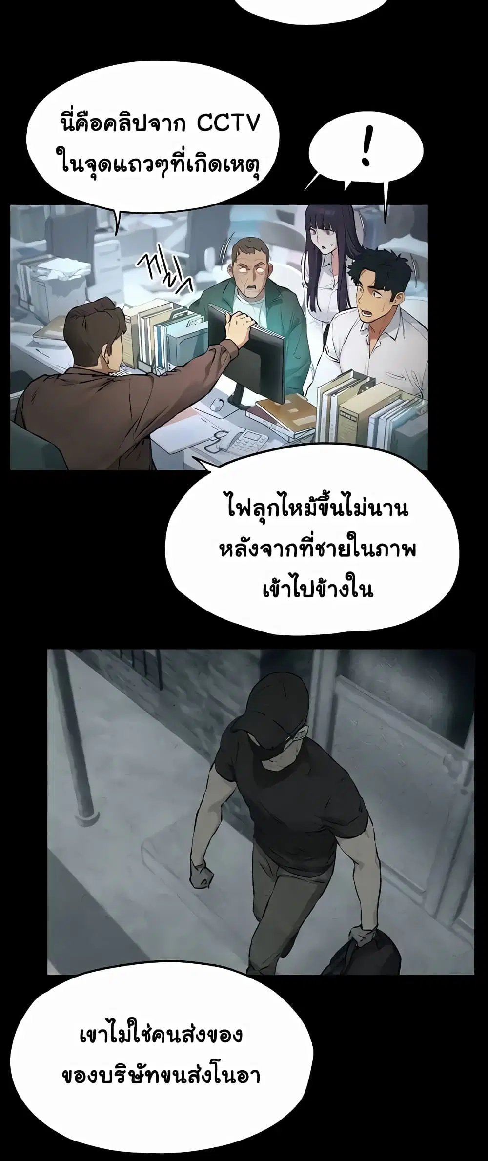 Moby Dick ตอนที่ 27 — page 33 of 60