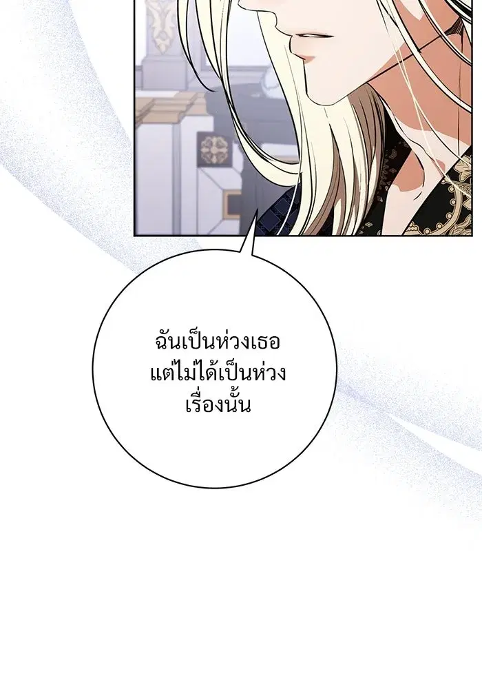 To My Husband’s Mistress ตอนที่ 89 — page 115 of 143