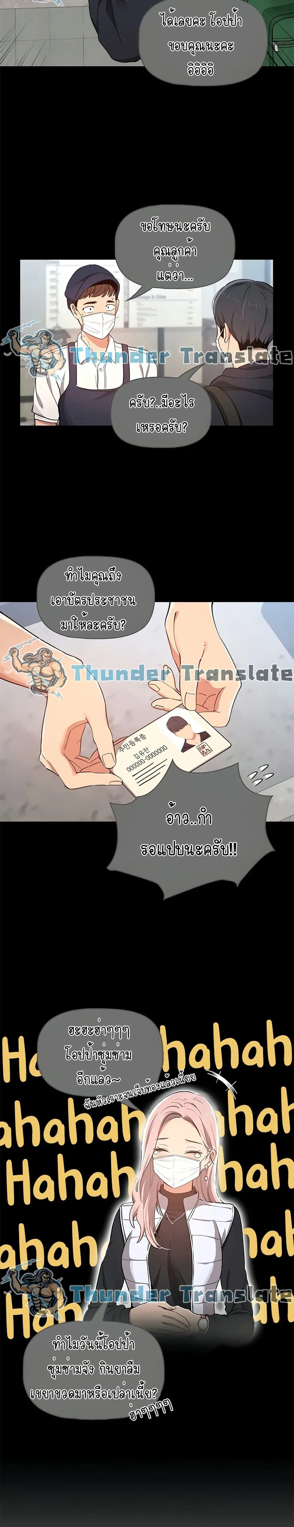 Private Tutoring in These Trying Times ตอนที่ 22 — page 20 of 26