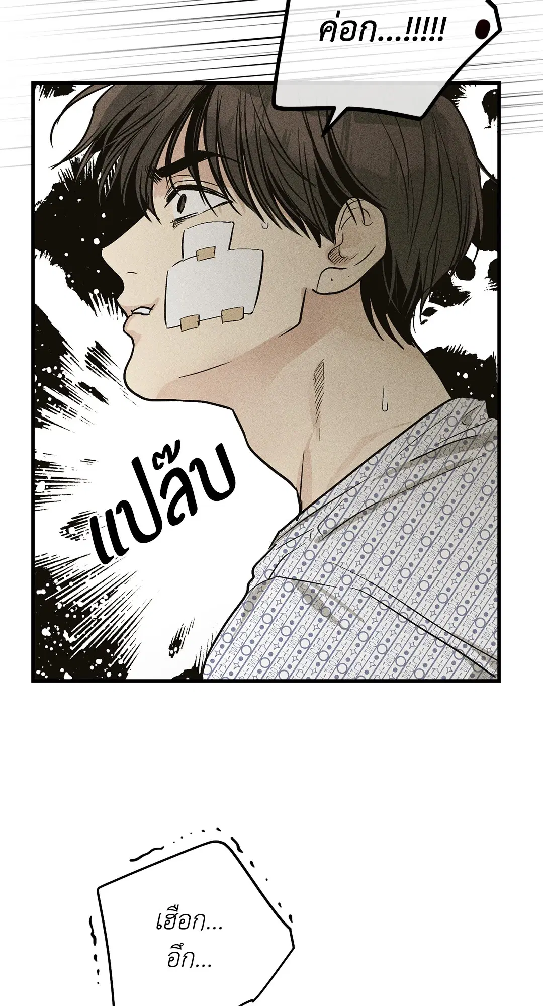 PAYBACK ตอนที่ 92 — page 76 of 91