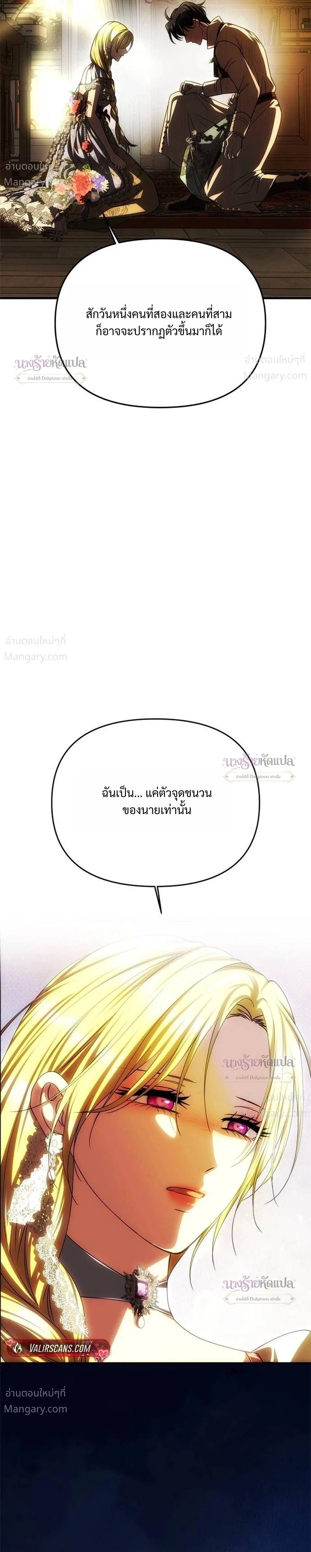 One Husband is Enough – เกมรักจับสามี ตอนที่ 112 — page 25 of 36