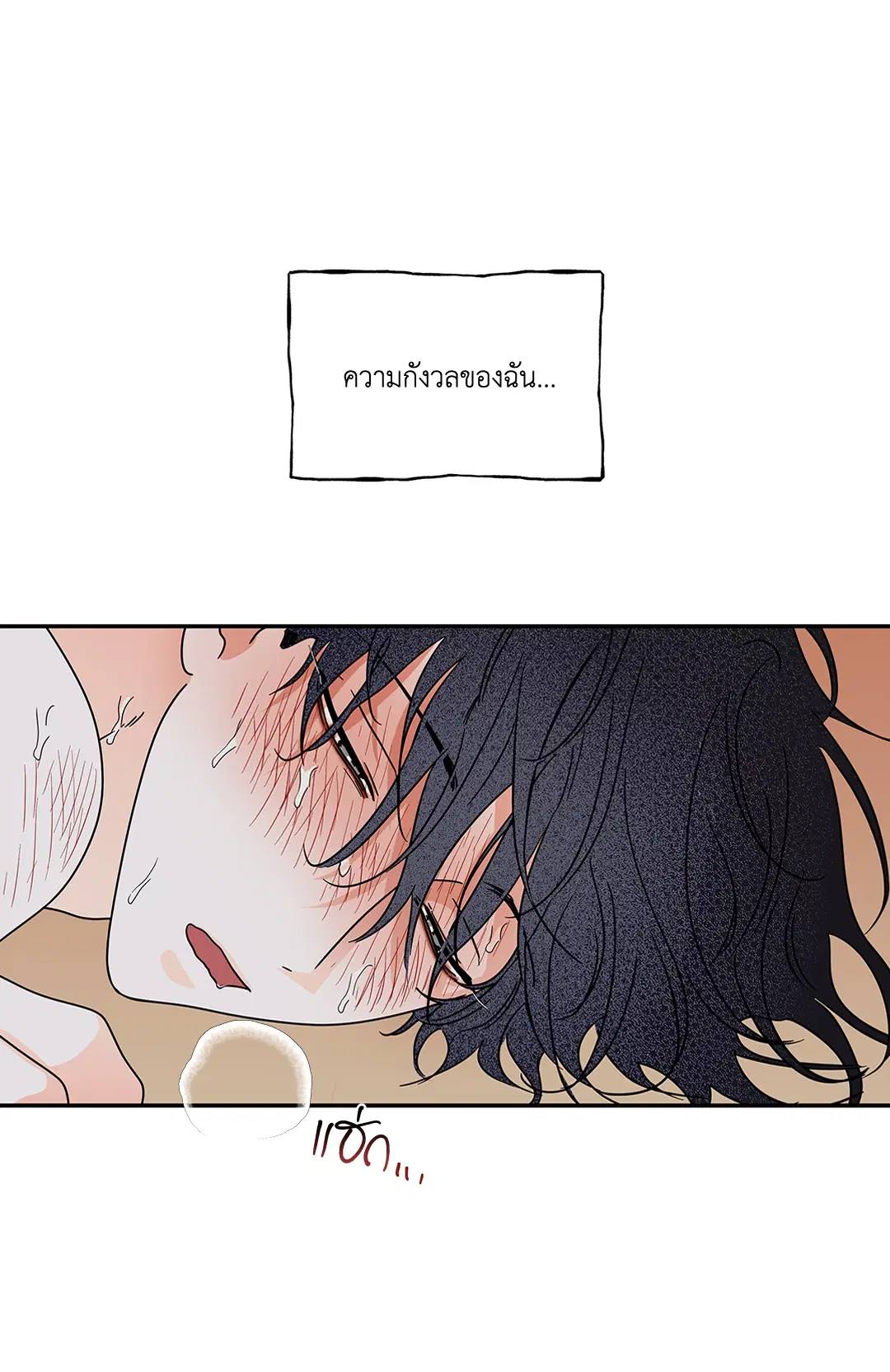 Low Tide in Twilight ตอนที่ 29 — page 6 of 68