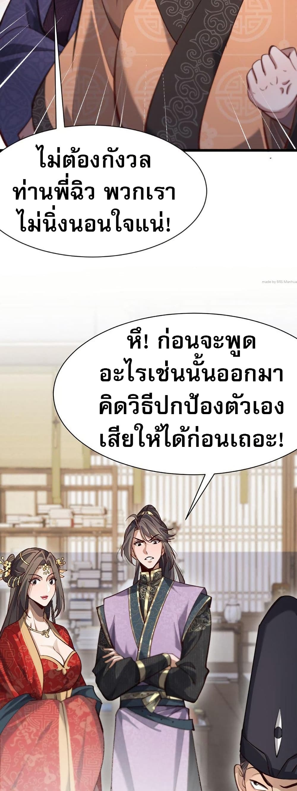 The prodigal Taoist son ตอนที่ 8 — page 21 of 40
