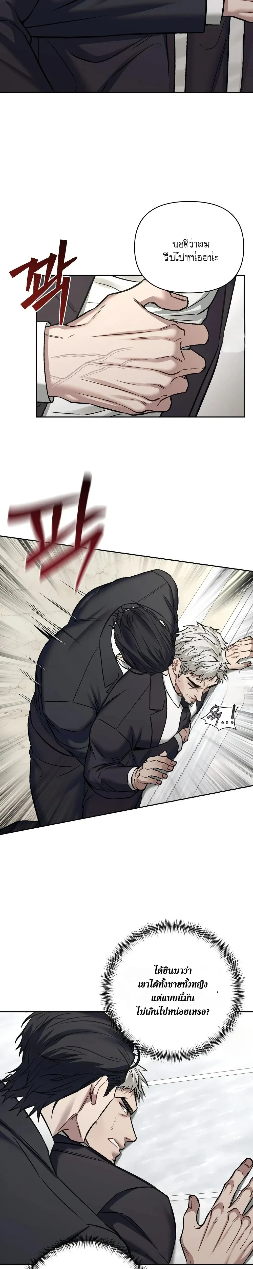 Something Impossible – กับดักความทรงจำ ตอนที่ 2 — page 16 of 28