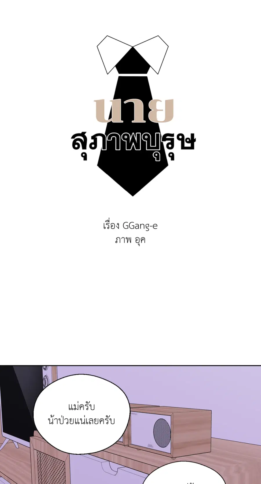 A Man of Virtue ตอนที่ 88 — page 35 of 72