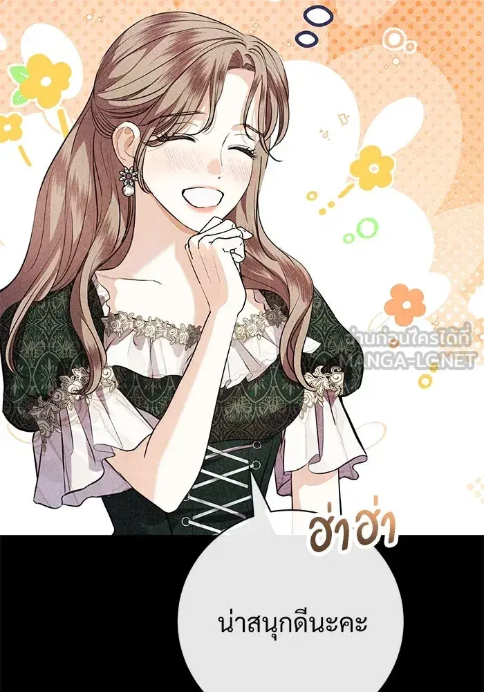 To My Husband’s Mistress ตอนที่ 74 — page 105 of 113