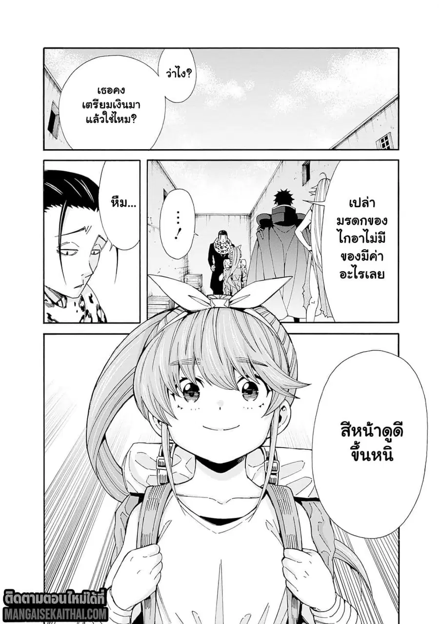 The Best Noble In Another World: The Bigger My Harem Gets, The Stronger I Become ตอนที่ 38.1 — page 7 of 14