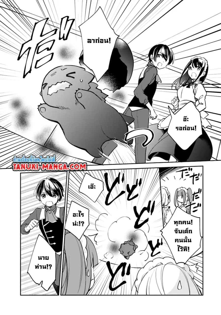 Zennin Ossan, Umare Kawattara SSS Rank Jinsei ga Kakutei Shita ตอนที่ 51 — page 2 of 10