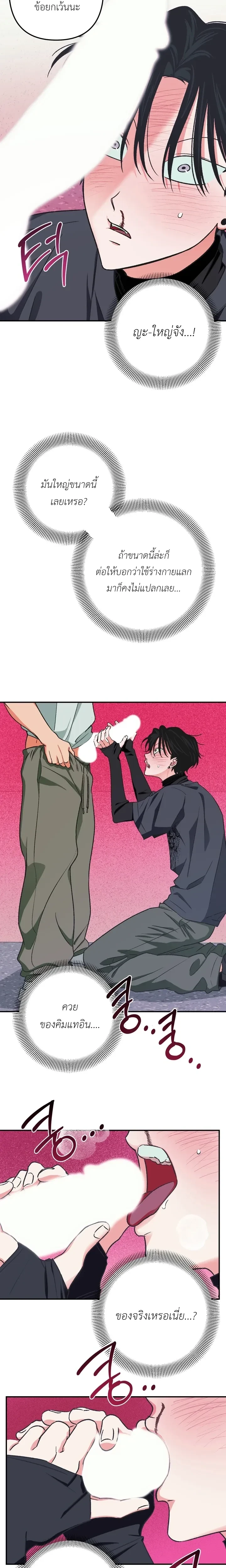 It’s All Your Fault I’m Like This – ที่ฉันเป็นแบบนี้ก็เพราะนายทั้งนั้น ตอนที่ 2 — page 13 of 19