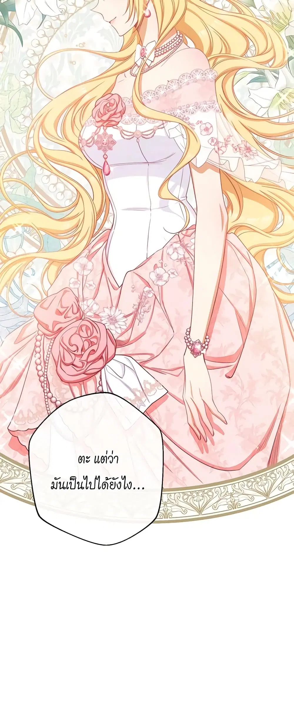 The Villainess Turns the Hourglass ตอนที่ 77 — page 20 of 58