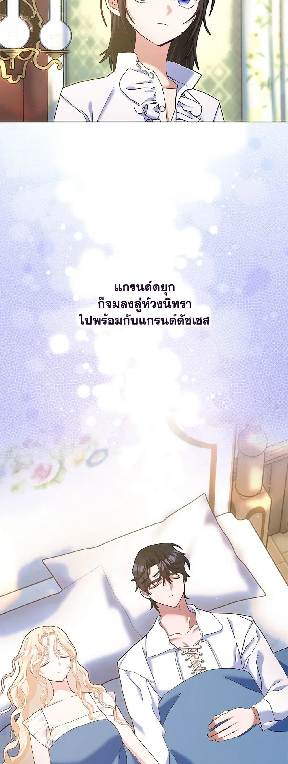 Please Marry Me Again! ตอนที่ 113 — page 3 of 43