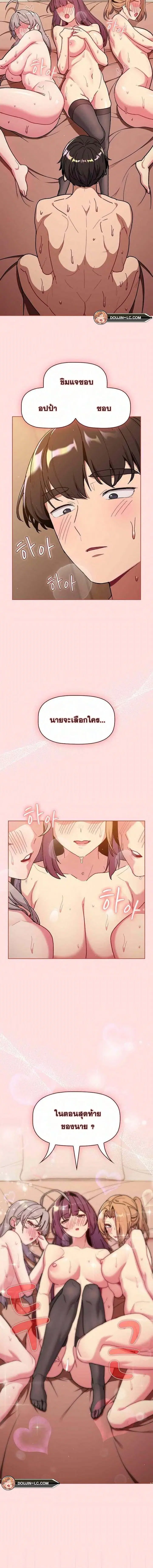 What Do I Do Now? ตอนที่ 91 — page 10 of 12