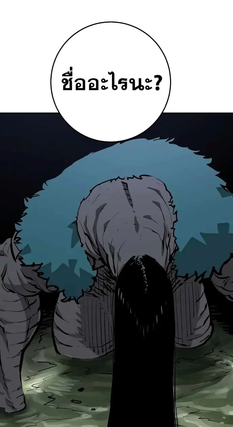 The Player ตอนที่ 120 — page 79 of 100