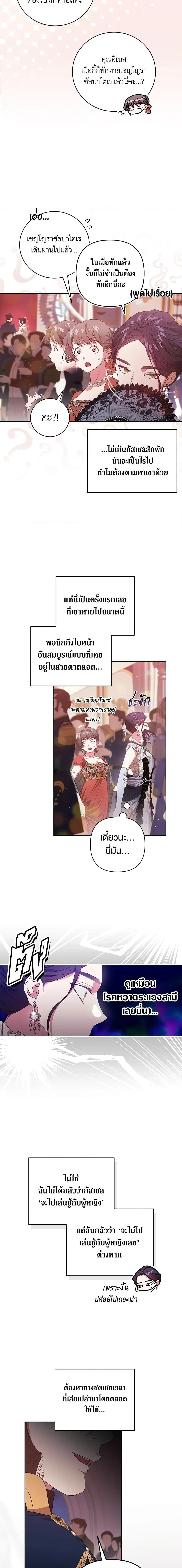 The Broken Ring – This Marriage Will Fail Anyway ตอนที่ 45 — page 5 of 18