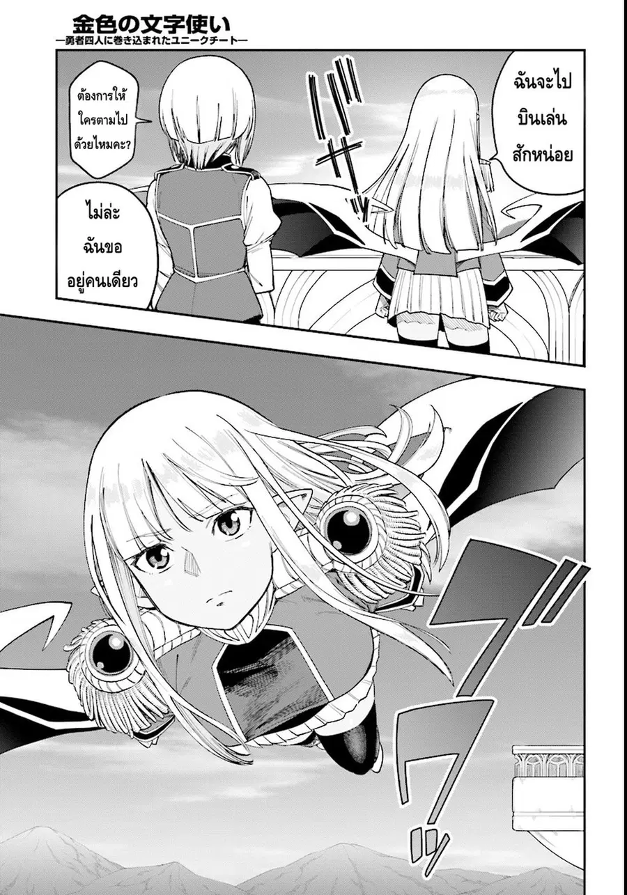 Konjiki no Moji Tsukai – Yuusha Yonin ni Makikomareta Unique Cheat ตอนที่ 33 — page 10 of 31