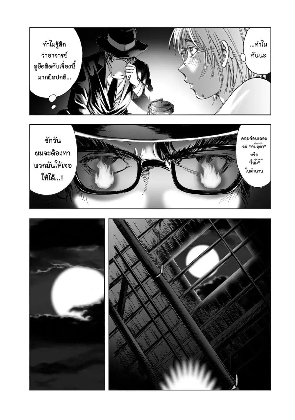 Mura Matsuri ตอนที่ 7.3 — page 9 of 23