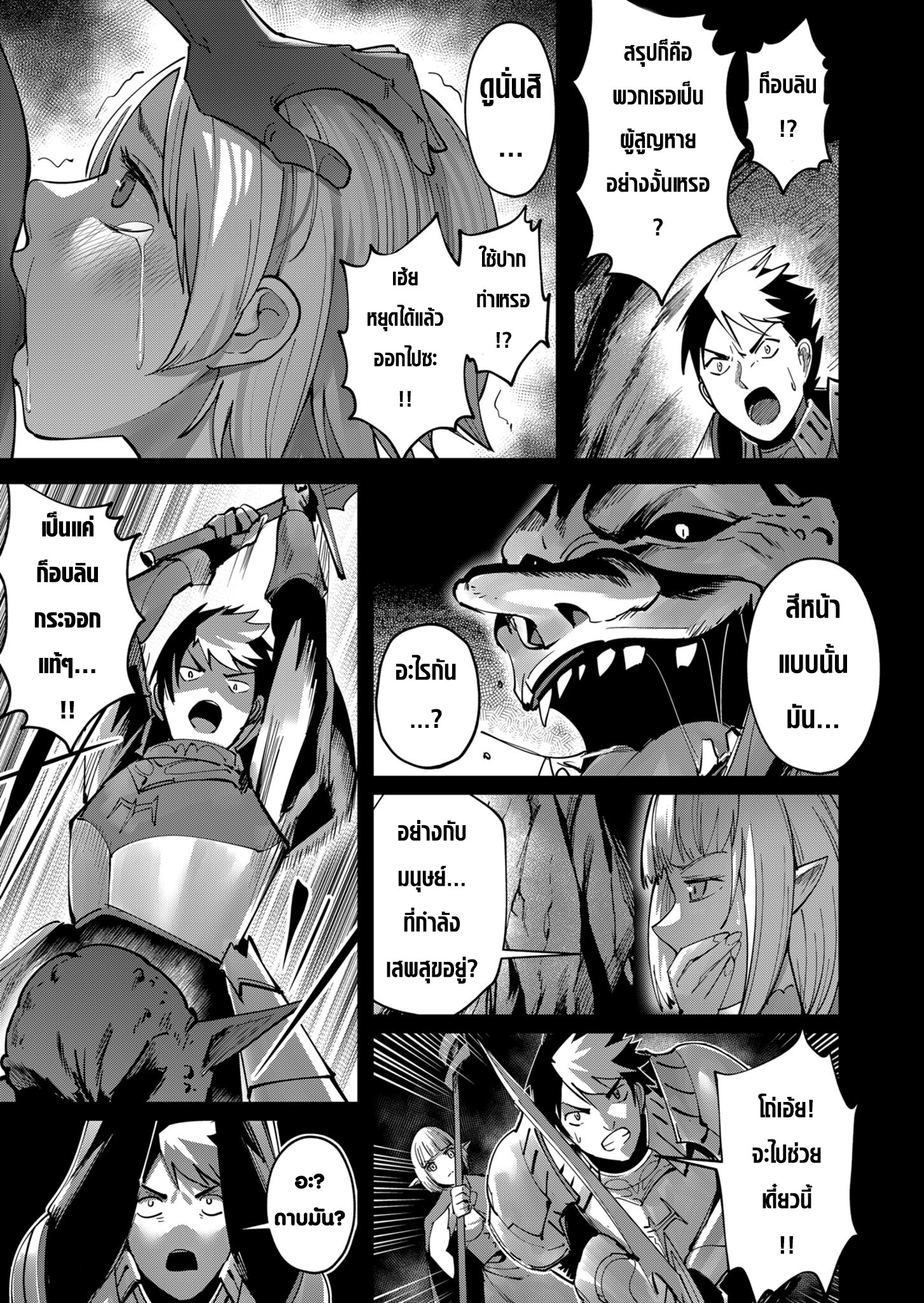 Kichiku Eiyuu Savage Hero วีรบุรุษปีศาจ ตอนที่ 19 — page 5 of 19