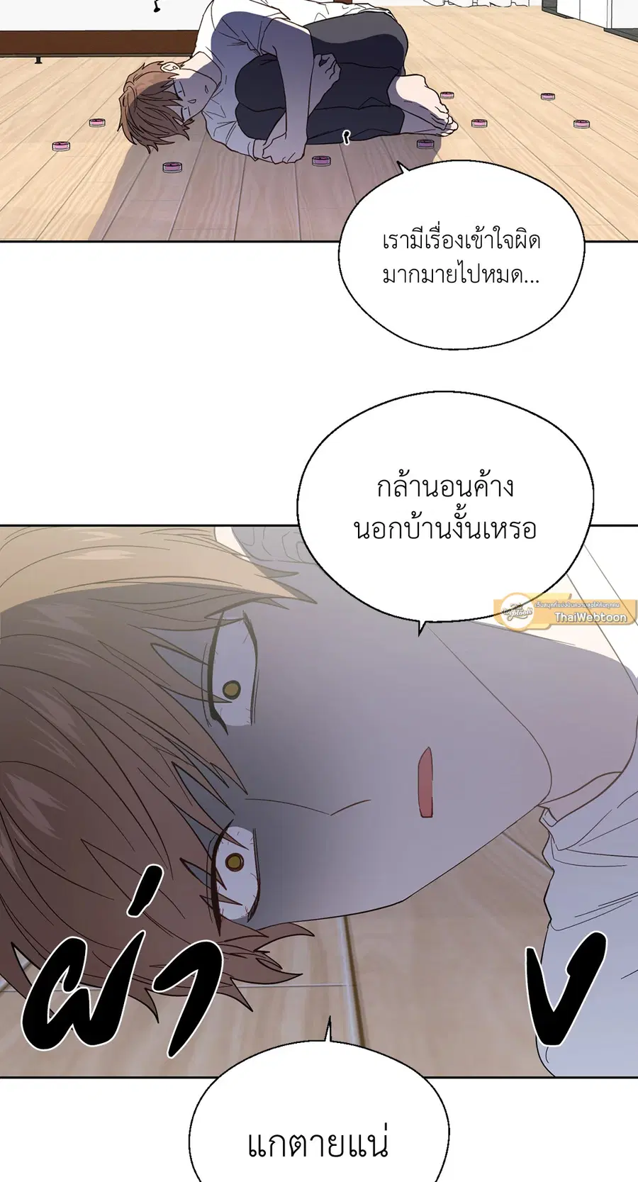 A Man of Virtue ตอนที่ 93 — page 17 of 53