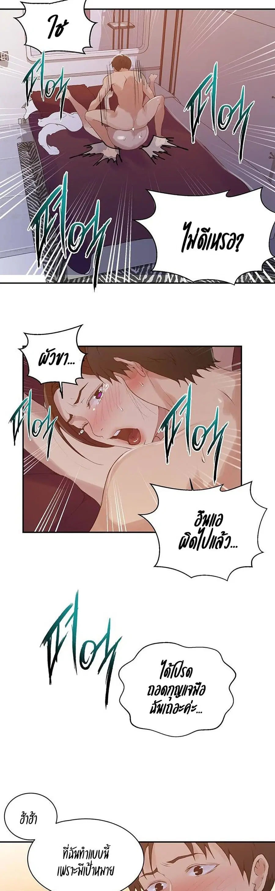 Secret Class ตอนที่ 144 — page 16 of 25