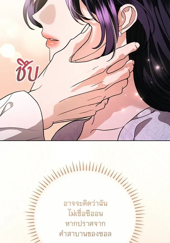 To My Husband’s Mistress ตอนที่ 118 — page 67 of 116