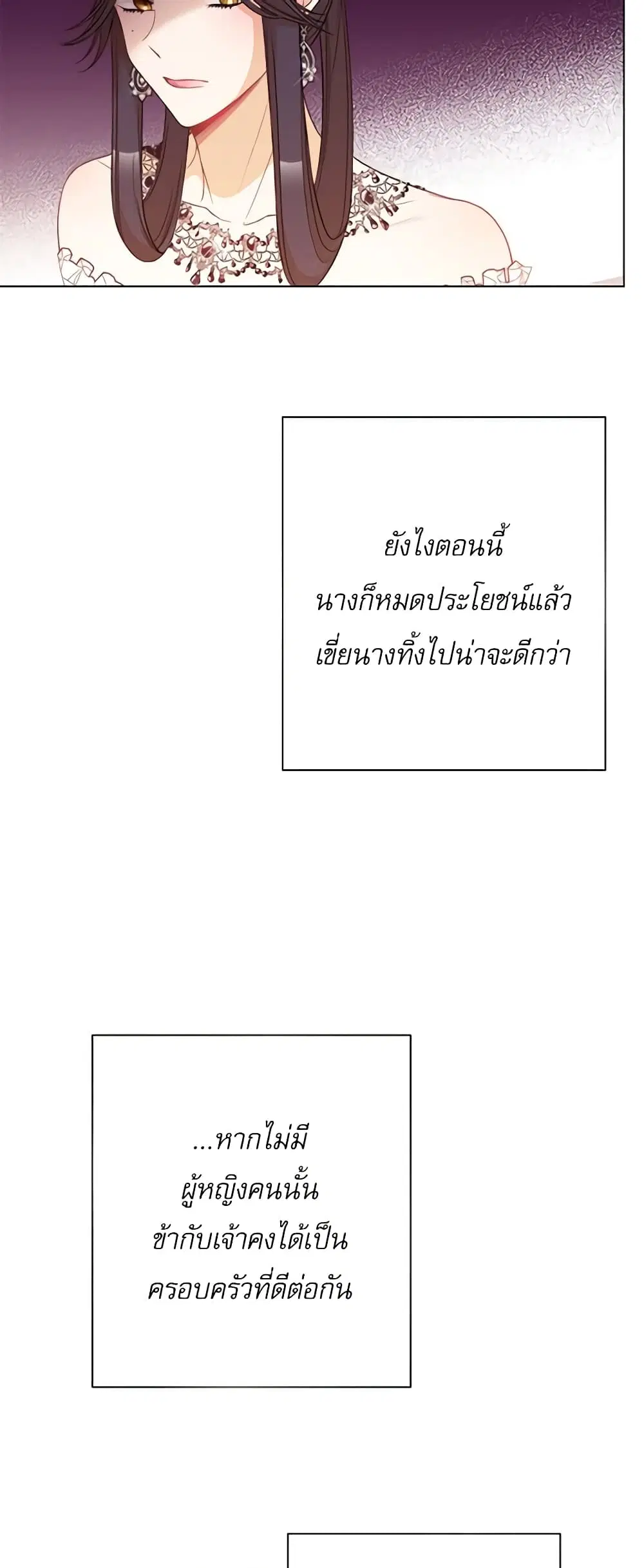 The Villainess Turns the Hourglass ตอนที่ 74 — page 24 of 53