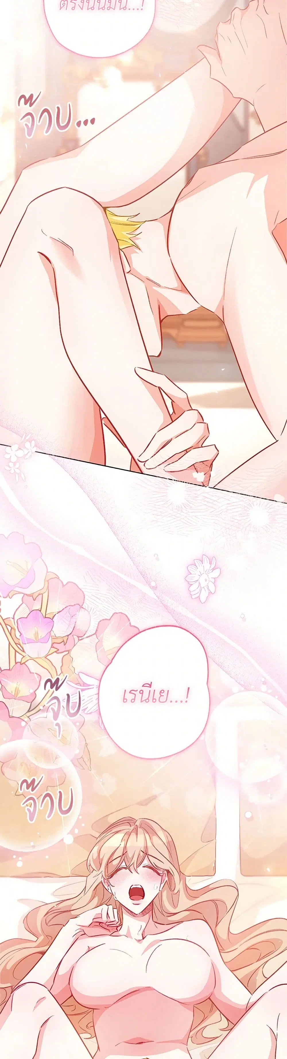 Stealing the Lady’s Heart ตอนที่ 113 — page 29 of 40