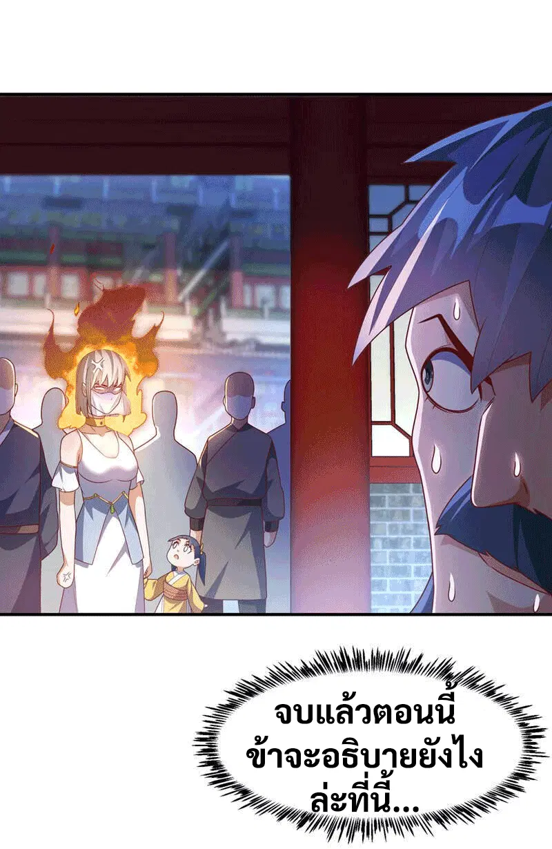 Wu Ni ตอนที่ 240 — page 32 of 48