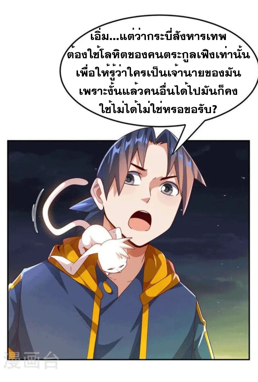 Wu Ni ตอนที่ 215 — page 32 of 35