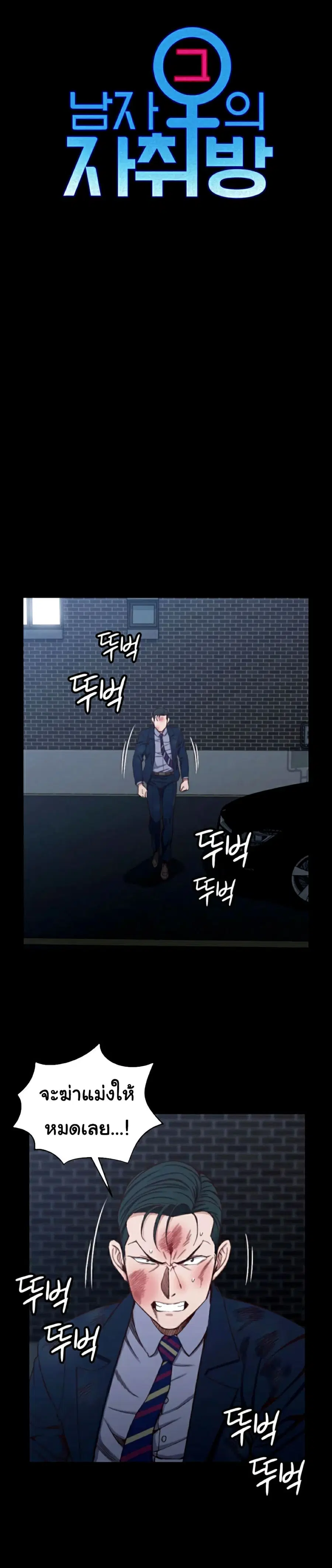 His Place ตอนที่ 103 — page 1 of 29
