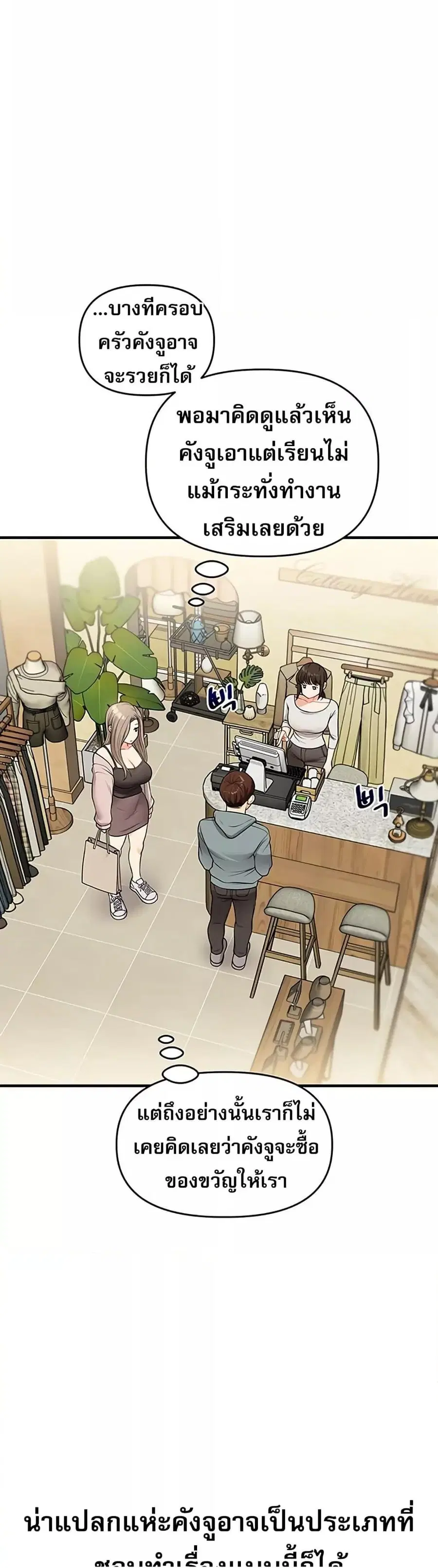 Relationship Reversal ตอนที่ 53 — page 22 of 51