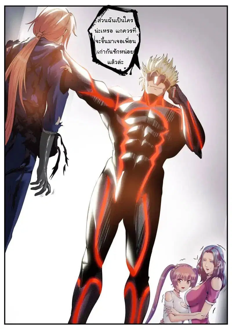 The Superb Captain in the City ตอนที่ 56 — page 10 of 19