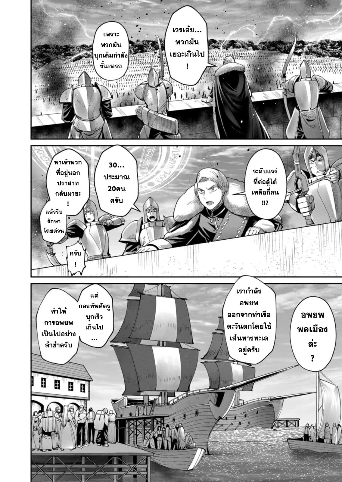 Kichiku Eiyuu Savage Hero วีรบุรุษปีศาจ ตอนที่ 47 — page 4 of 20