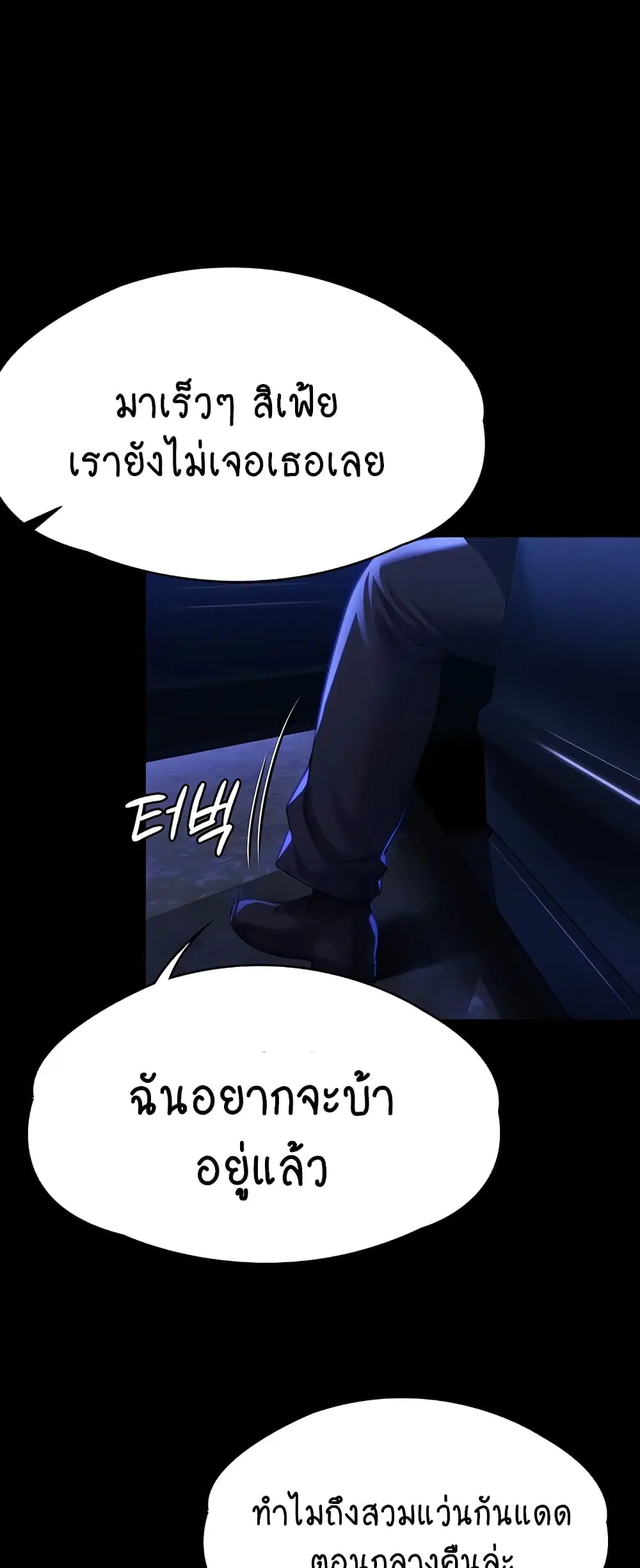 Queen Bee ตอนที่ 311 — page 49 of 80