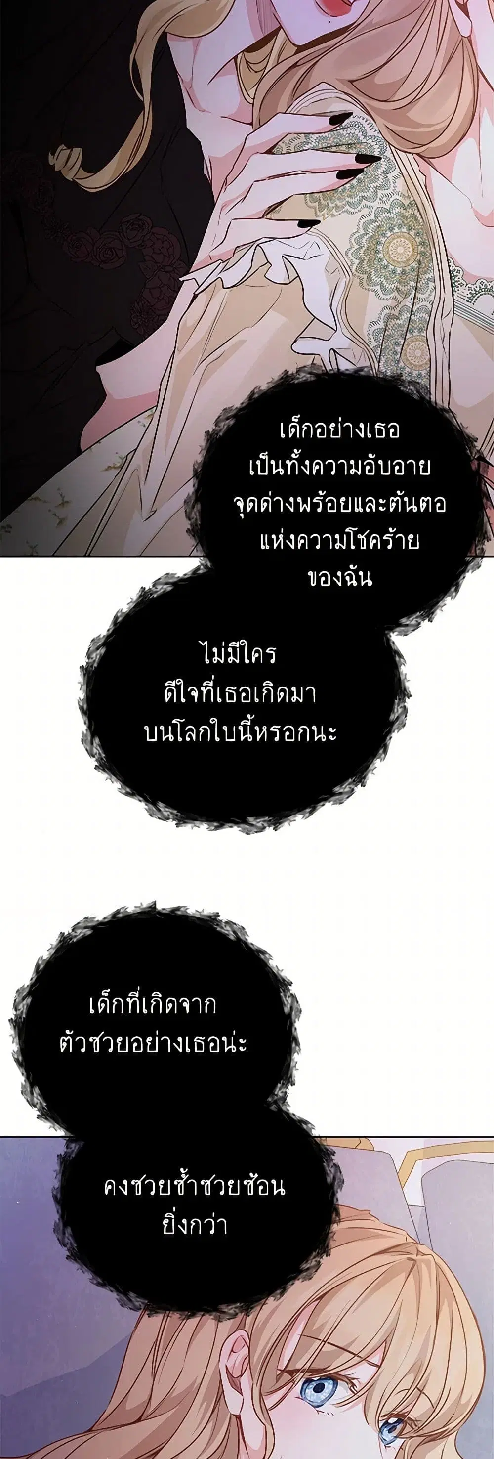 Stealing the Lady’s Heart ตอนที่ 45 — page 9 of 38