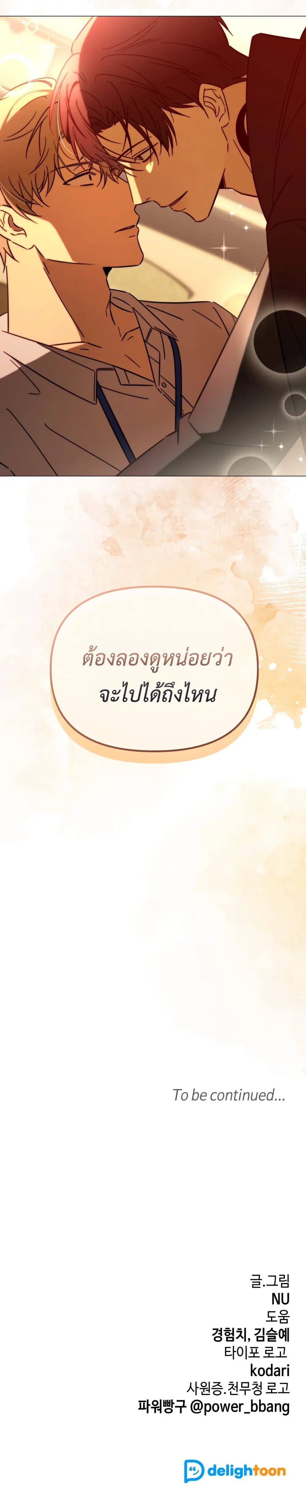 Mismatch Guide Esper – คู่ปรับฉบับไกด์เอสเปอร์ ตอนที่ 2 — page 30 of 30