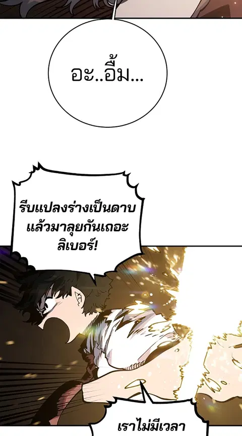 The Player ตอนที่ 23 — page 5 of 85