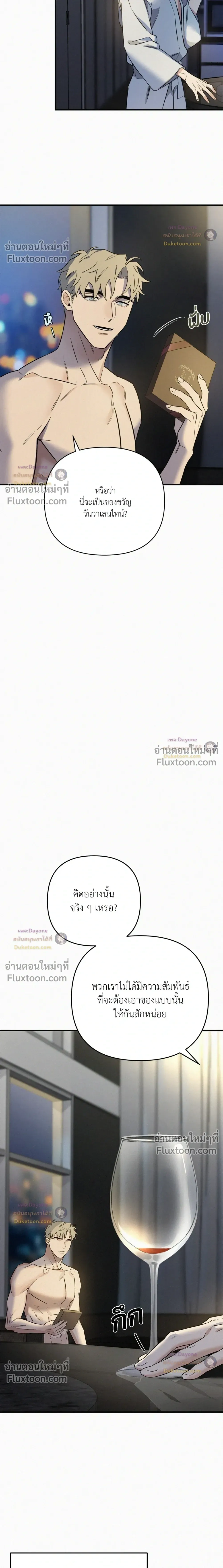 MERRY ON THE ROCKS – เมอร์รี่ ออน เดอะ ร็อคส์ ตอนที่ 5 — page 5 of 24
