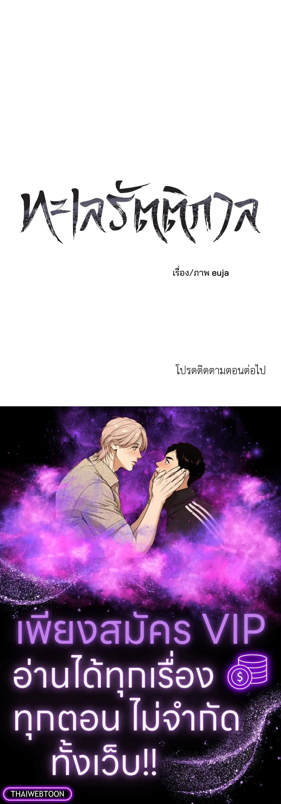 Low Tide in Twilight ตอนที่ 96 — page 78 of 78