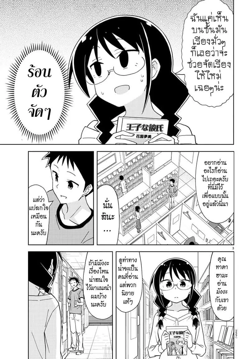 Atsumare! Fushigi Kenkyubu ตอนที่ 191 — page 3 of 8