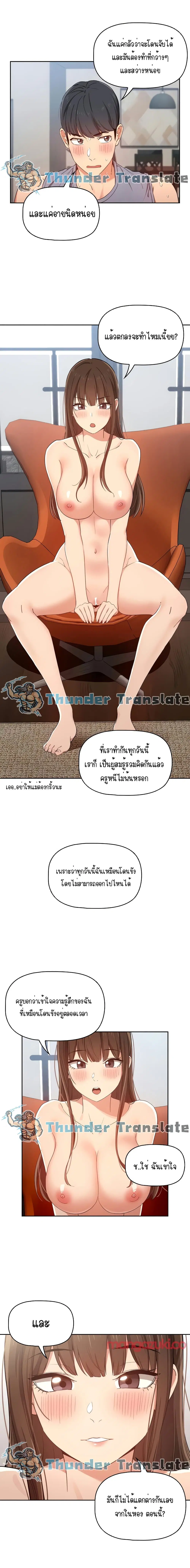 Private Tutoring in These Trying Times ตอนที่ 19 — page 4 of 18