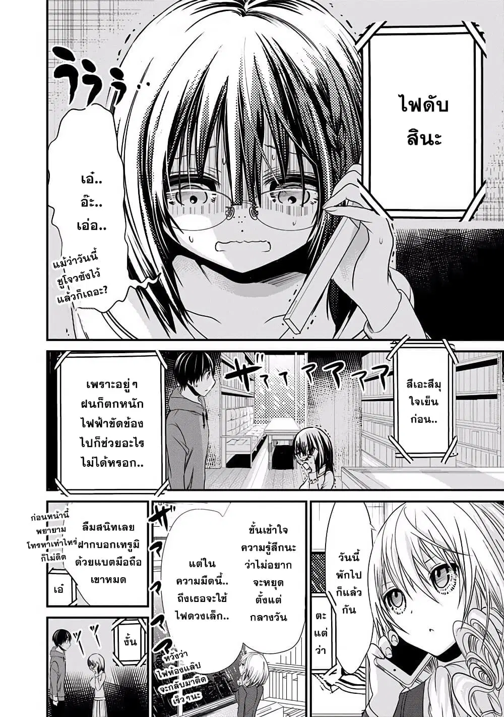 Minamoto-kun Monogatari ตอนที่ 191 — page 4 of 9