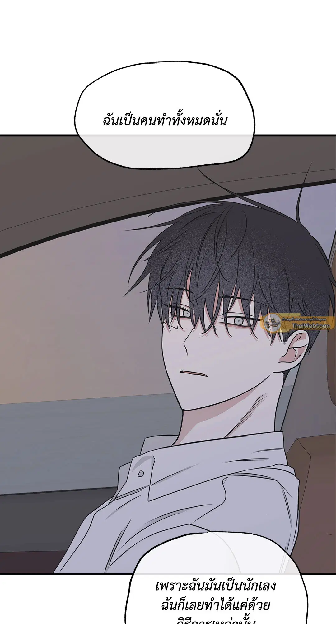 Low Tide in Twilight ตอนที่ 62 — page 95 of 143