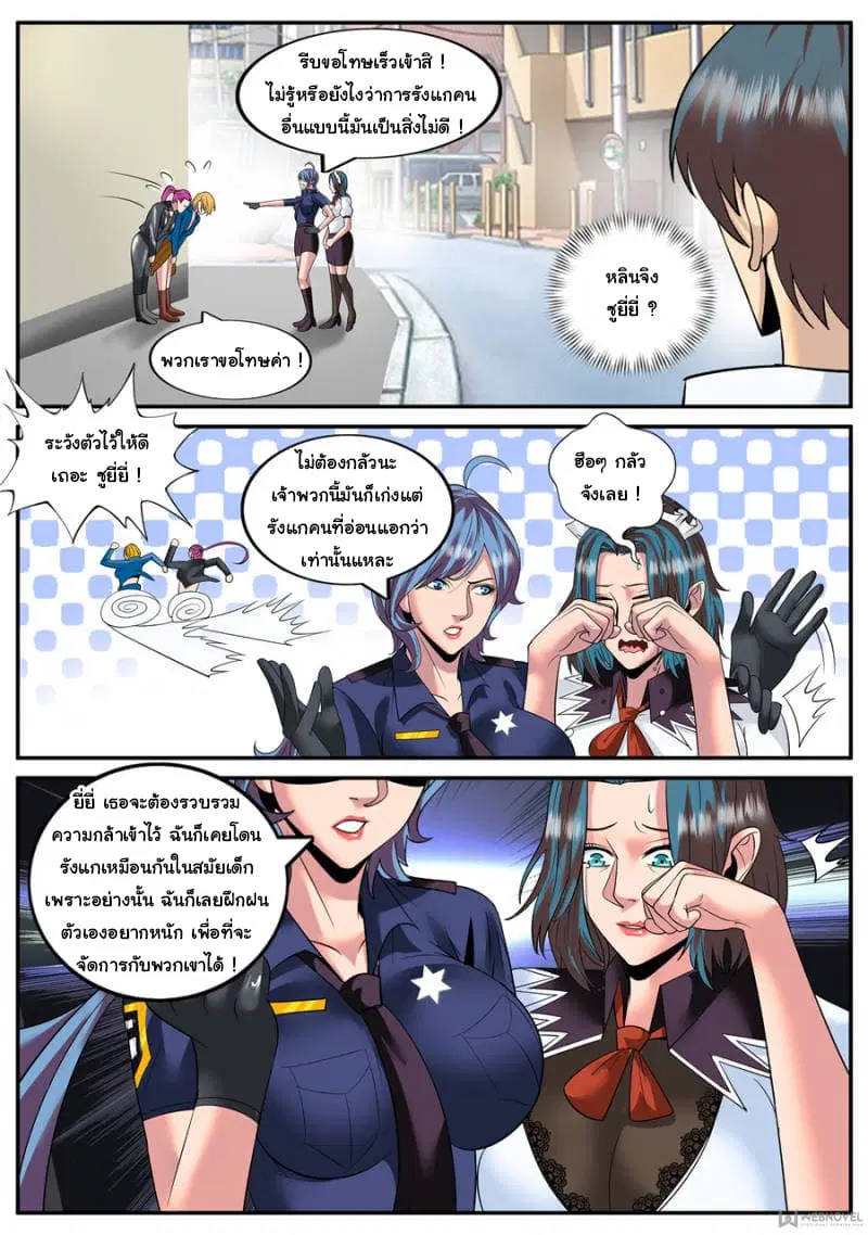 The Superb Captain in the City ตอนที่ 125 — page 8 of 13
