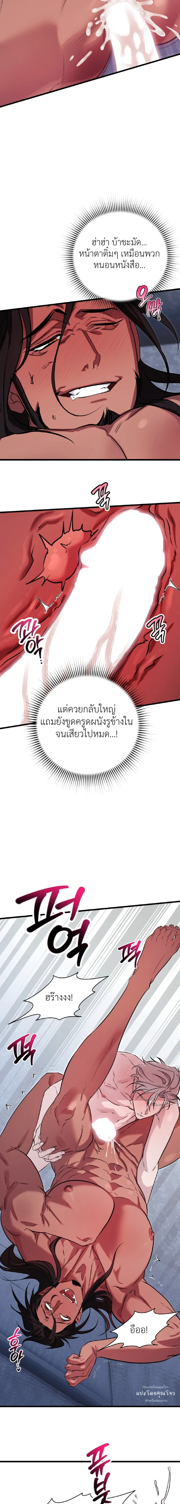 Crazy Elf Caught a Dragon – เอลฟ์คลั่งเผลอบุกจับมังกรมาทำเมีย! ตอนที่ 3 — page 9 of 24