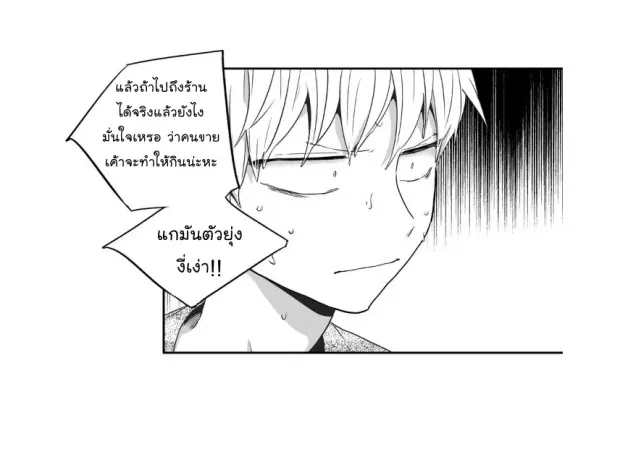 Love is an Illusion! – ซูเปอร์สตาร์ ตอนที่ 24 — page 28 of 44